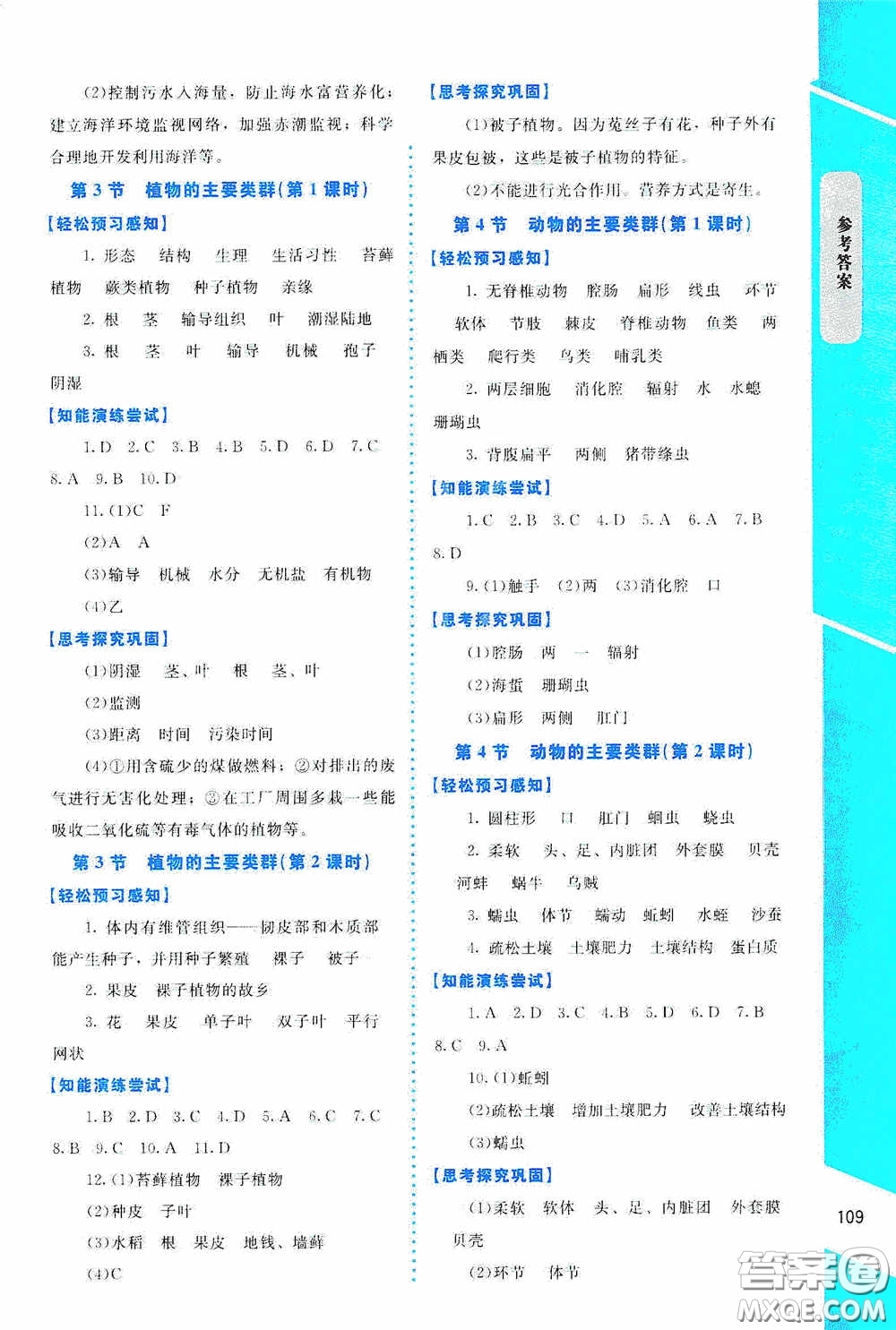 2020課內(nèi)課外直通車八年級生物下冊北師大版答案