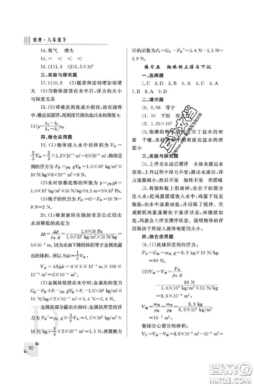 陜西師范大學(xué)出版社2020春課堂練習(xí)冊(cè)八年級(jí)物理下冊(cè)D版答案