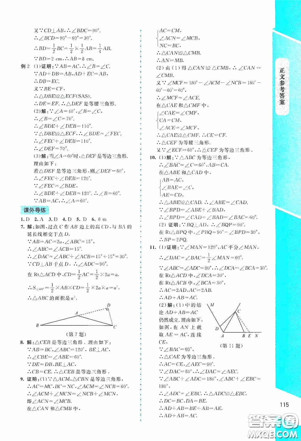 2020課內(nèi)課外直通車八年級數(shù)學(xué)下冊北師大版答案