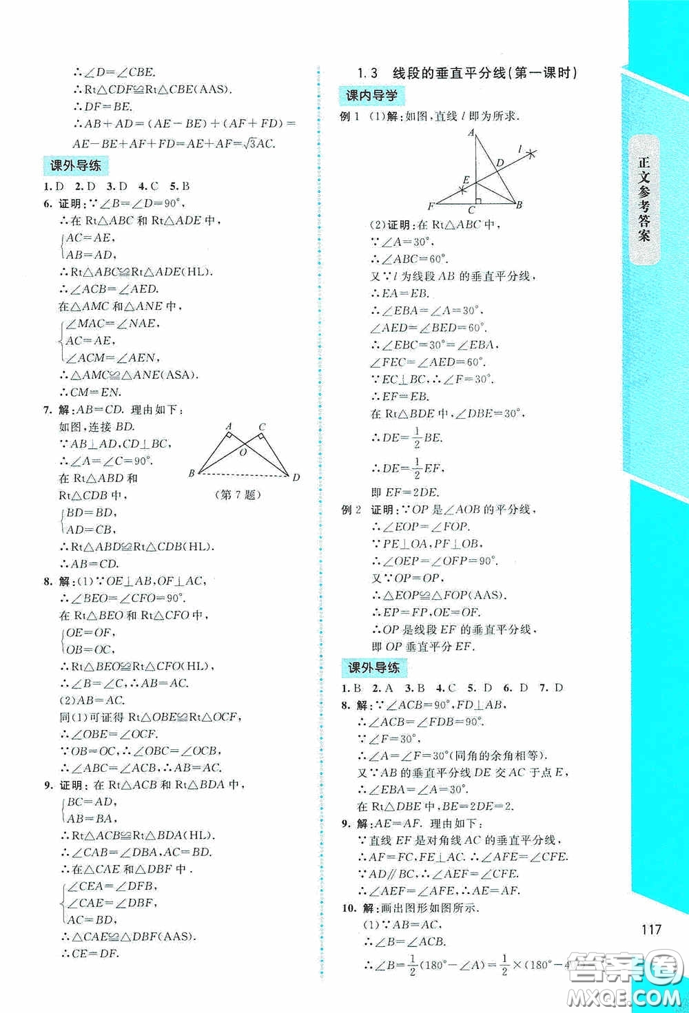 2020課內(nèi)課外直通車八年級數(shù)學(xué)下冊北師大版答案