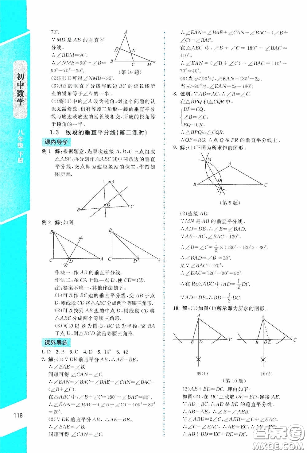 2020課內(nèi)課外直通車八年級數(shù)學(xué)下冊北師大版答案