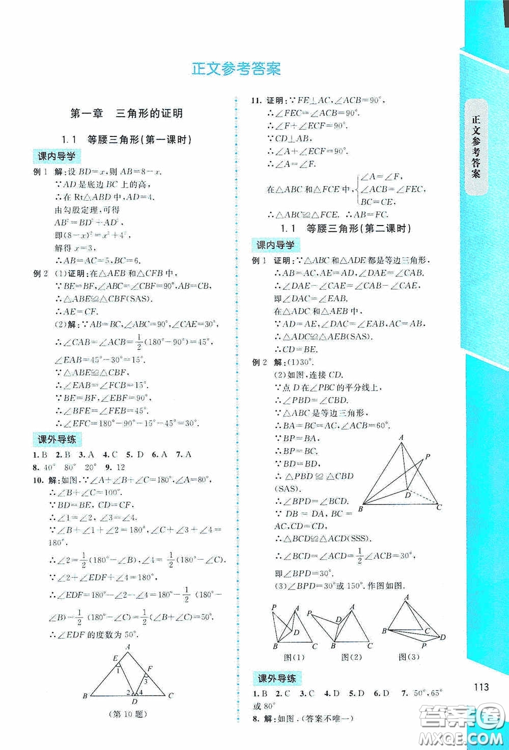 2020課內(nèi)課外直通車八年級數(shù)學(xué)下冊北師大版答案