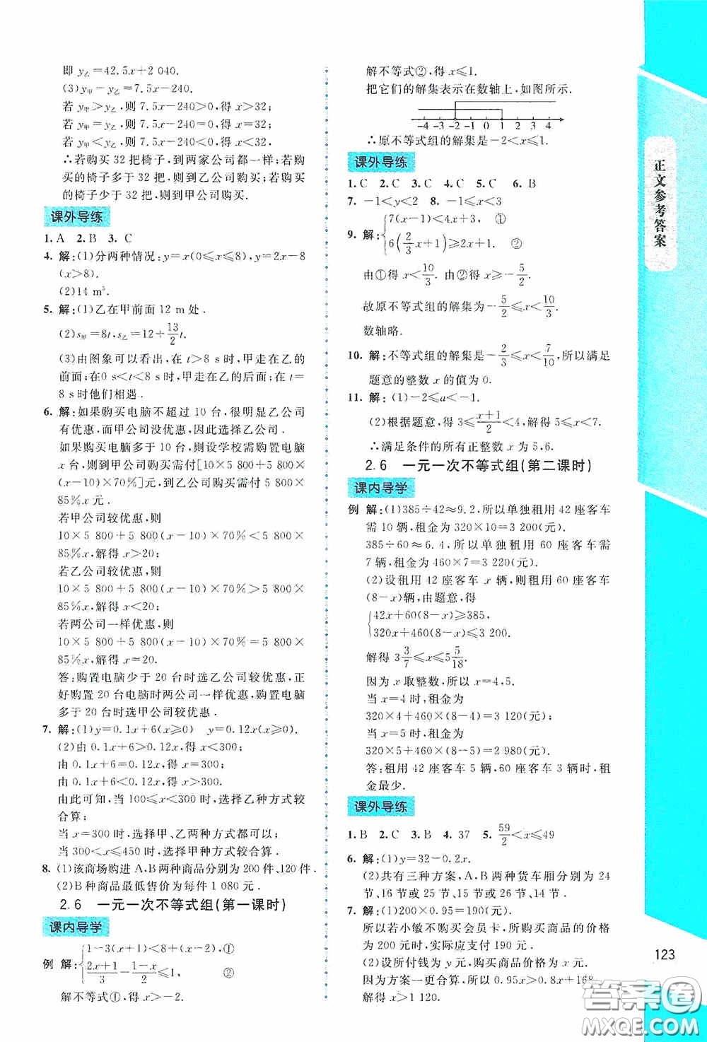 2020課內(nèi)課外直通車八年級數(shù)學(xué)下冊北師大版答案