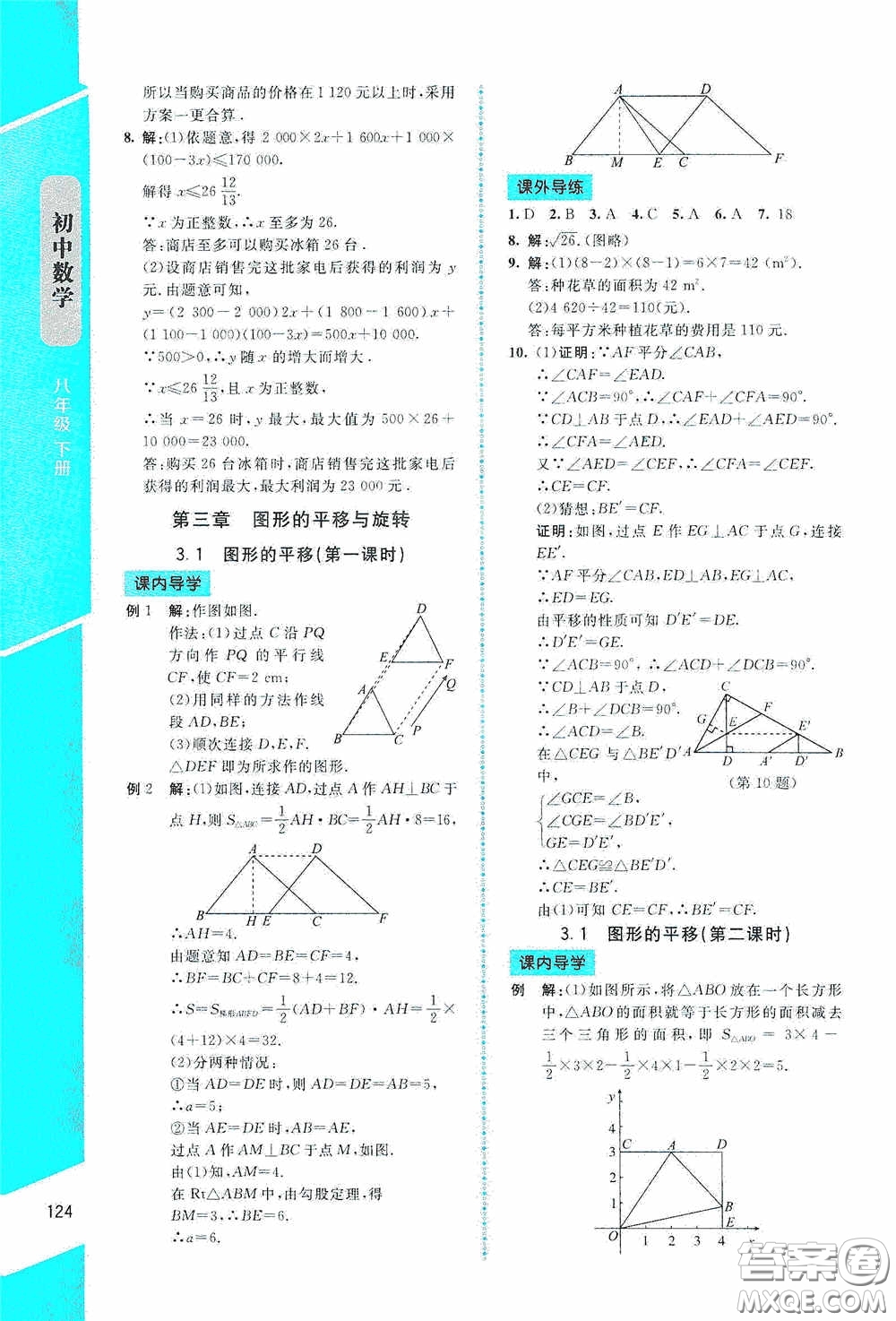 2020課內(nèi)課外直通車八年級數(shù)學(xué)下冊北師大版答案