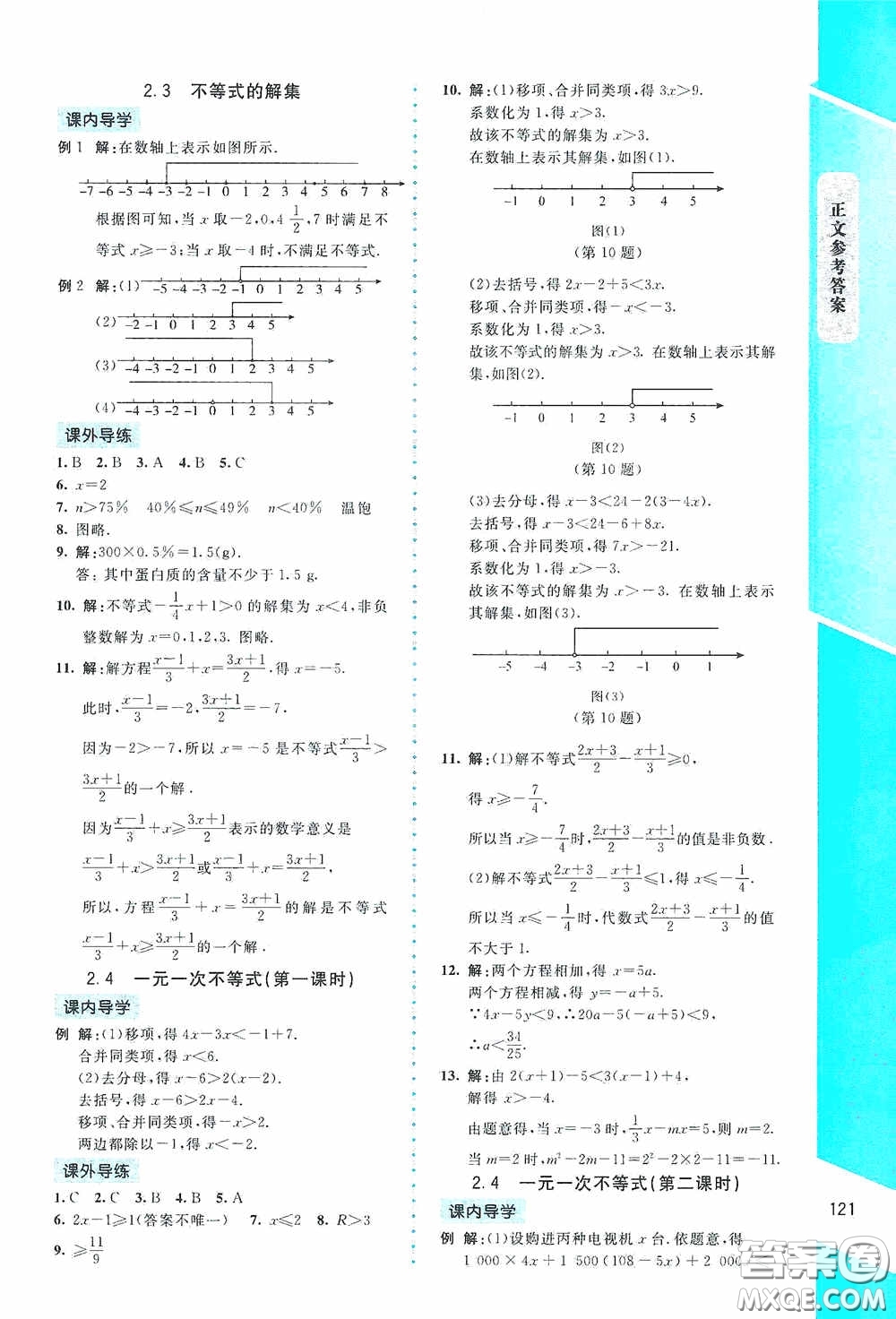 2020課內(nèi)課外直通車八年級數(shù)學(xué)下冊北師大版答案