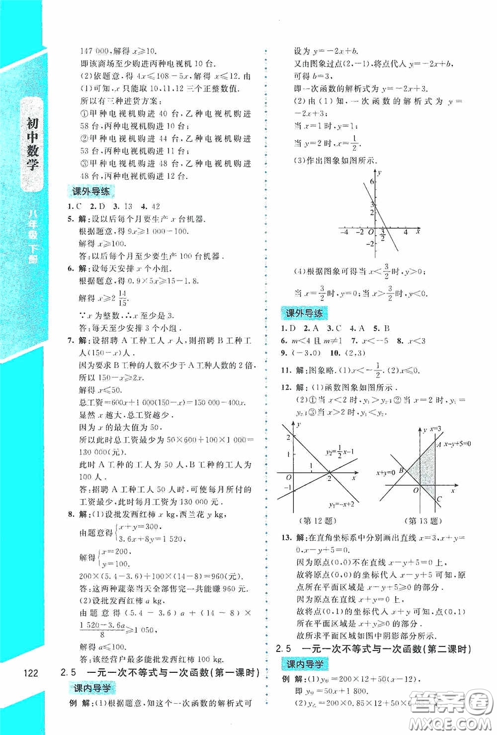 2020課內(nèi)課外直通車八年級數(shù)學(xué)下冊北師大版答案