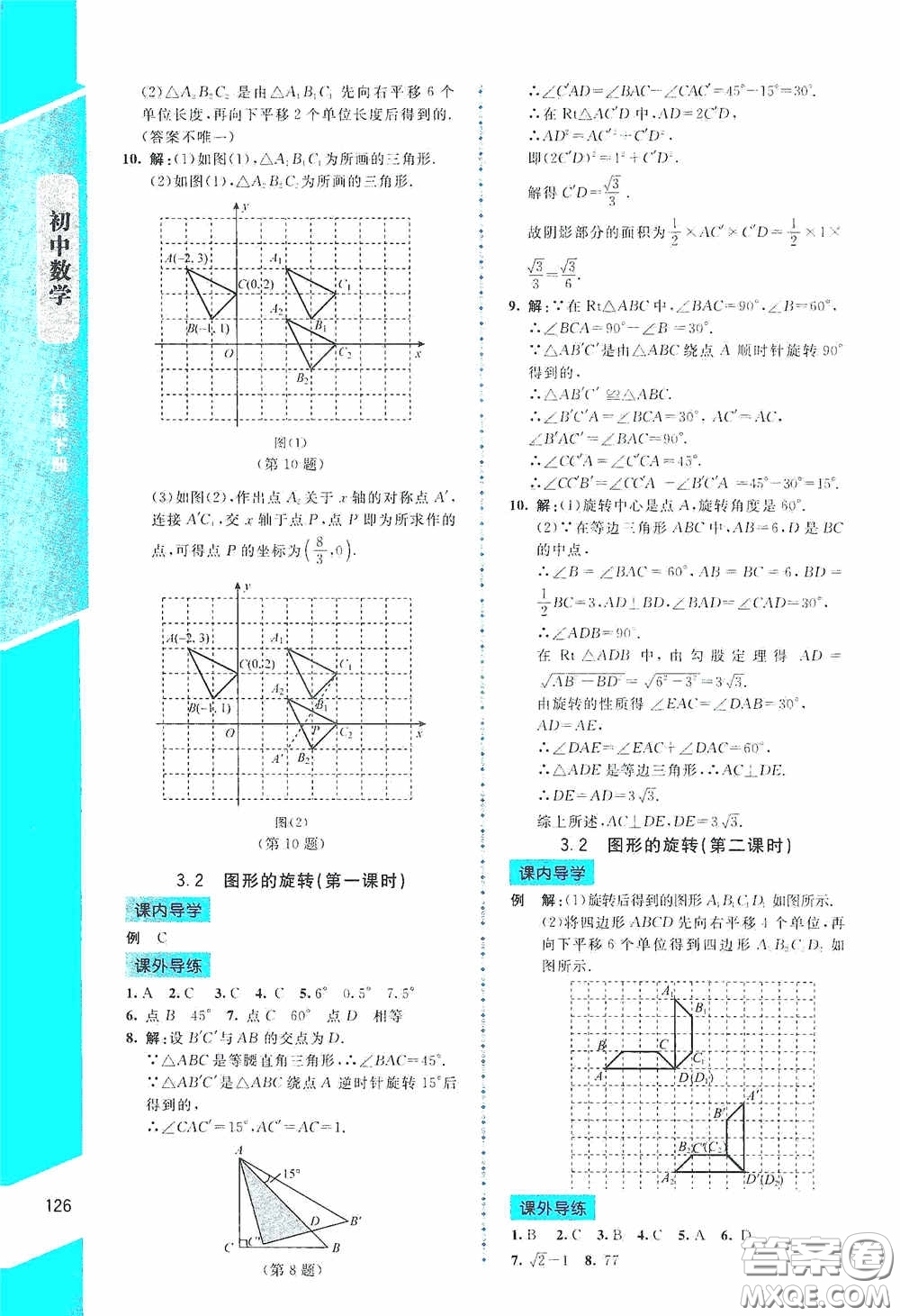 2020課內(nèi)課外直通車八年級數(shù)學(xué)下冊北師大版答案