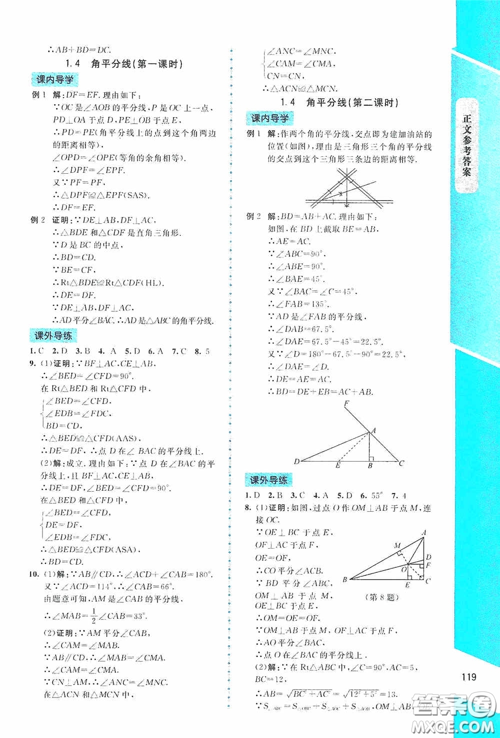 2020課內(nèi)課外直通車八年級數(shù)學(xué)下冊北師大版答案