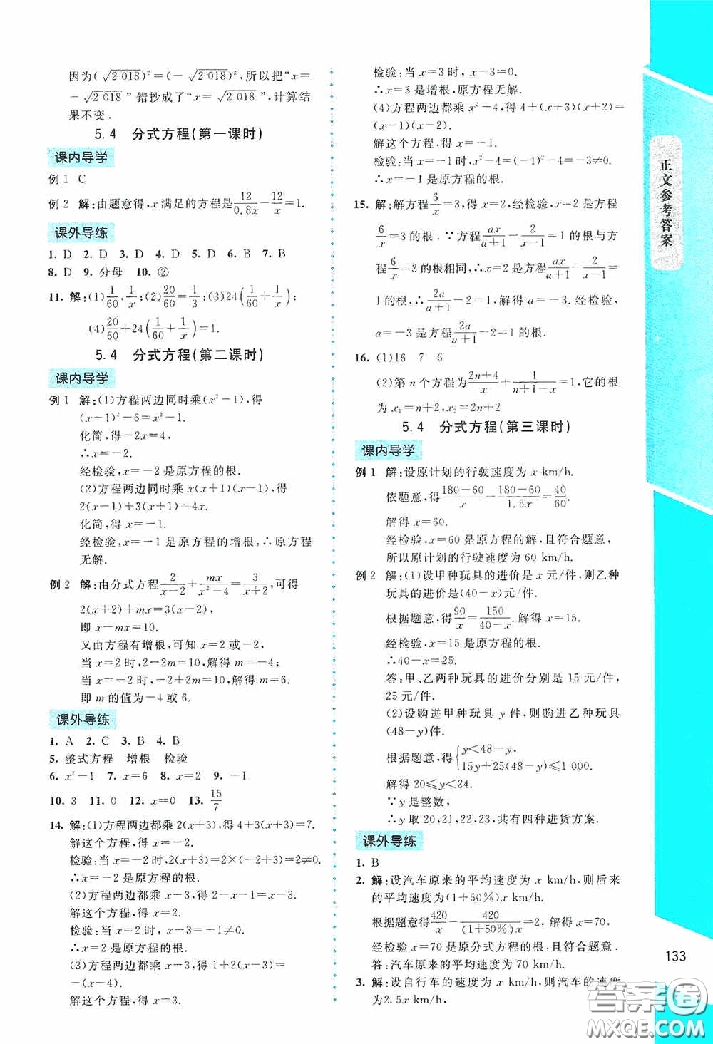 2020課內(nèi)課外直通車八年級數(shù)學(xué)下冊北師大版答案