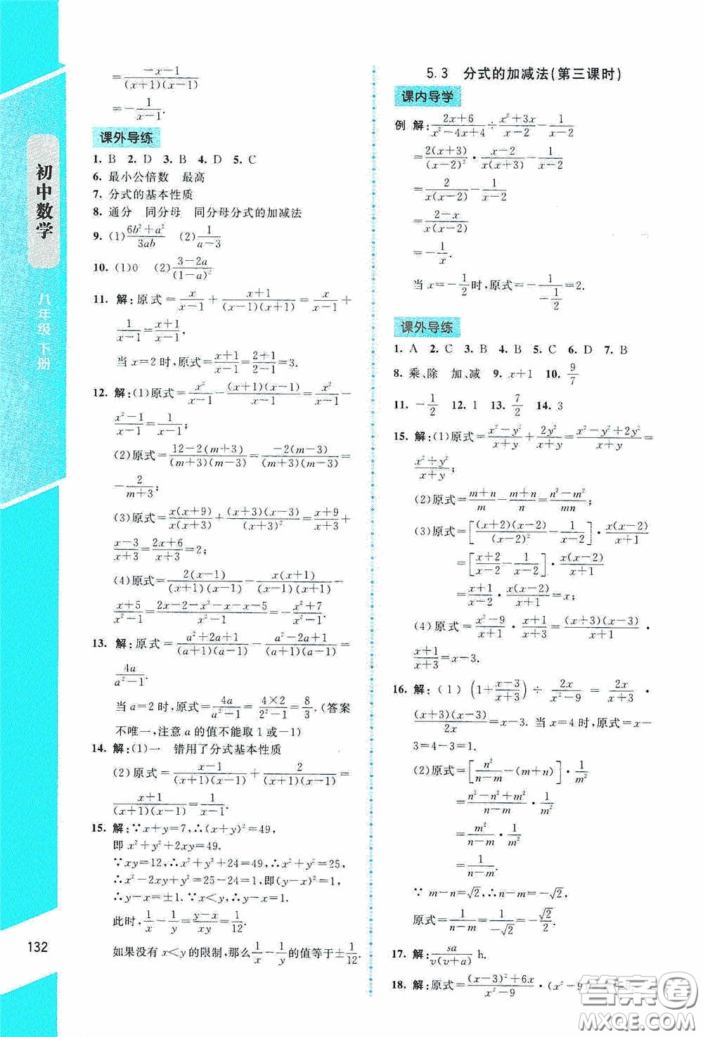 2020課內(nèi)課外直通車八年級數(shù)學(xué)下冊北師大版答案