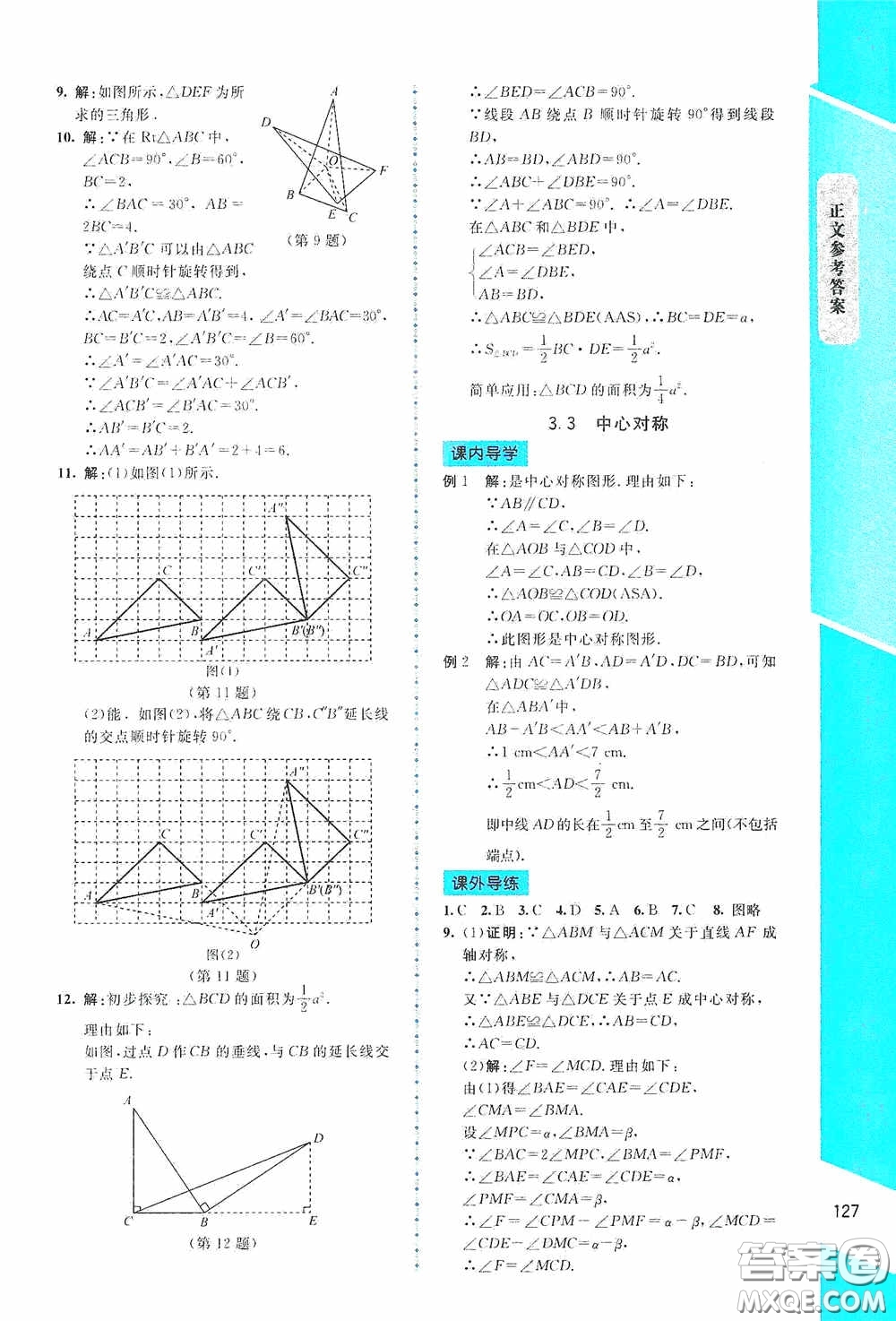 2020課內(nèi)課外直通車八年級數(shù)學(xué)下冊北師大版答案