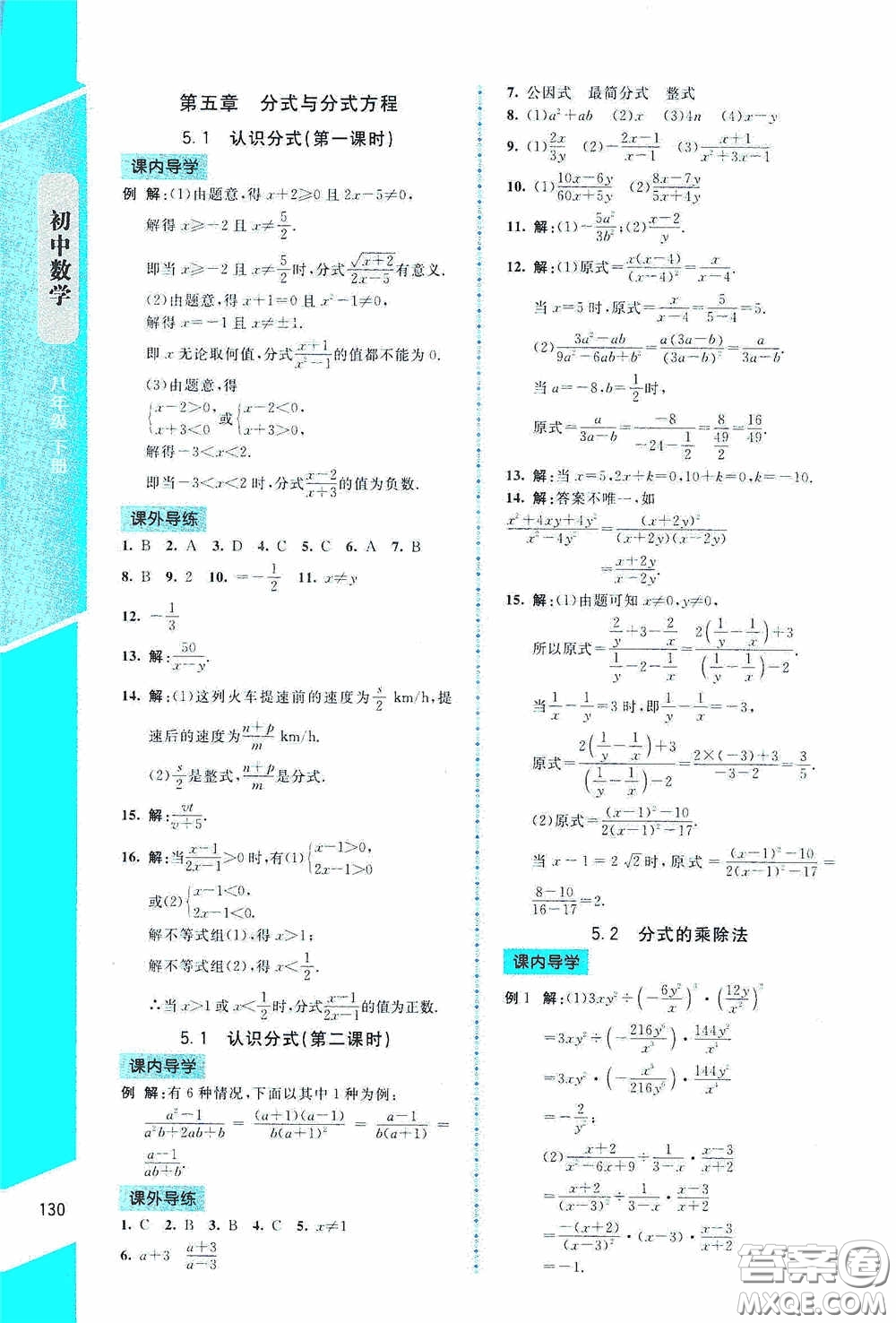 2020課內(nèi)課外直通車八年級數(shù)學(xué)下冊北師大版答案