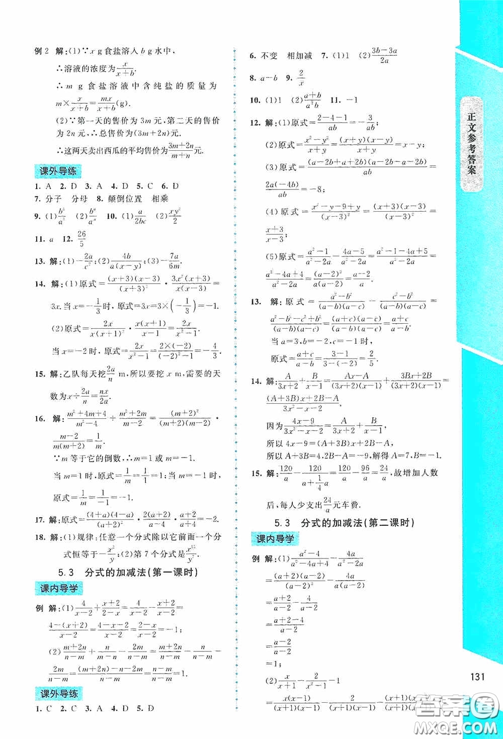 2020課內(nèi)課外直通車八年級數(shù)學(xué)下冊北師大版答案