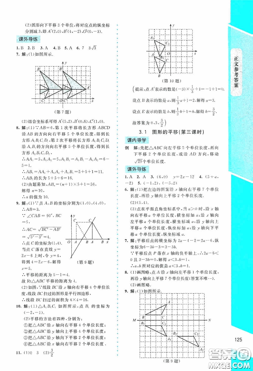 2020課內(nèi)課外直通車八年級數(shù)學(xué)下冊北師大版答案