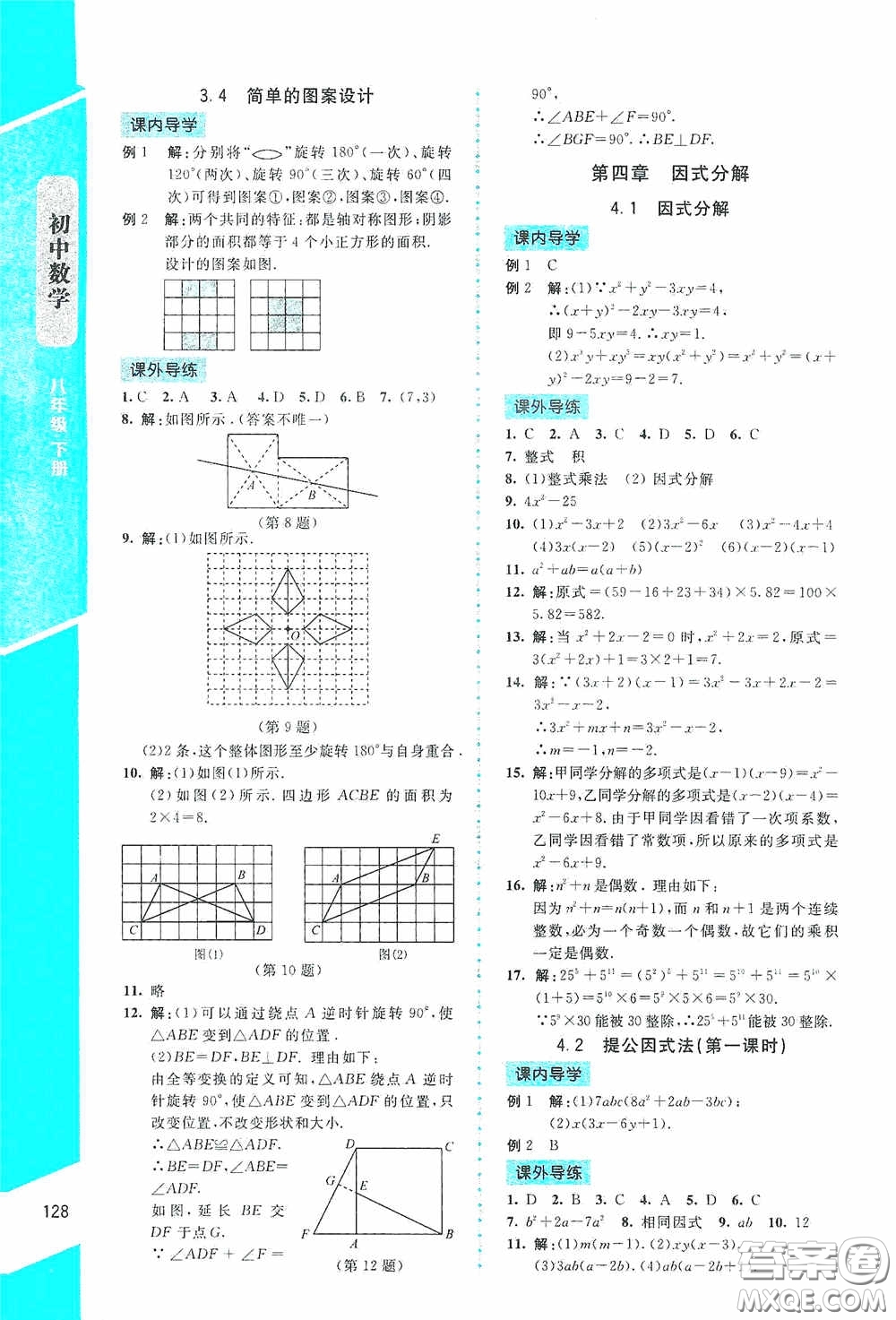 2020課內(nèi)課外直通車八年級數(shù)學(xué)下冊北師大版答案