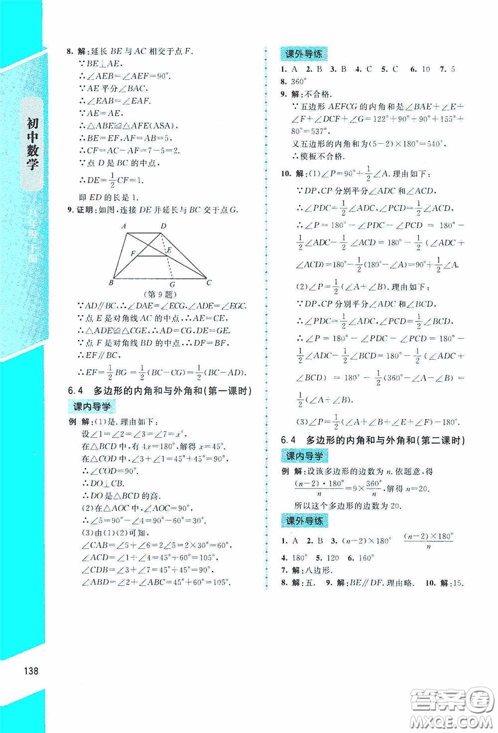 2020課內(nèi)課外直通車八年級數(shù)學(xué)下冊北師大版答案