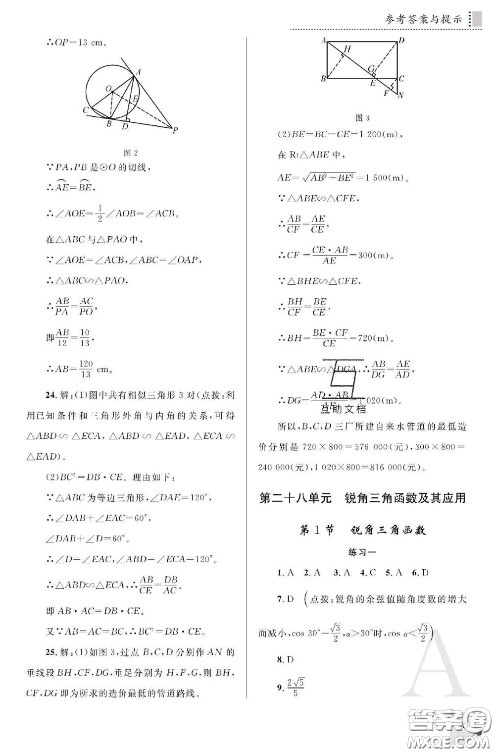 陜西師范大學(xué)出版社2020春課堂練習(xí)冊(cè)九年級(jí)數(shù)學(xué)下冊(cè)A版答案