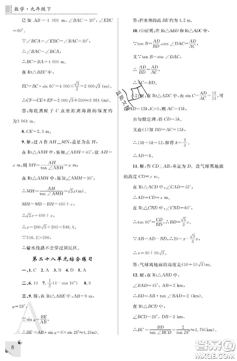 陜西師范大學(xué)出版社2020春課堂練習(xí)冊(cè)九年級(jí)數(shù)學(xué)下冊(cè)A版答案