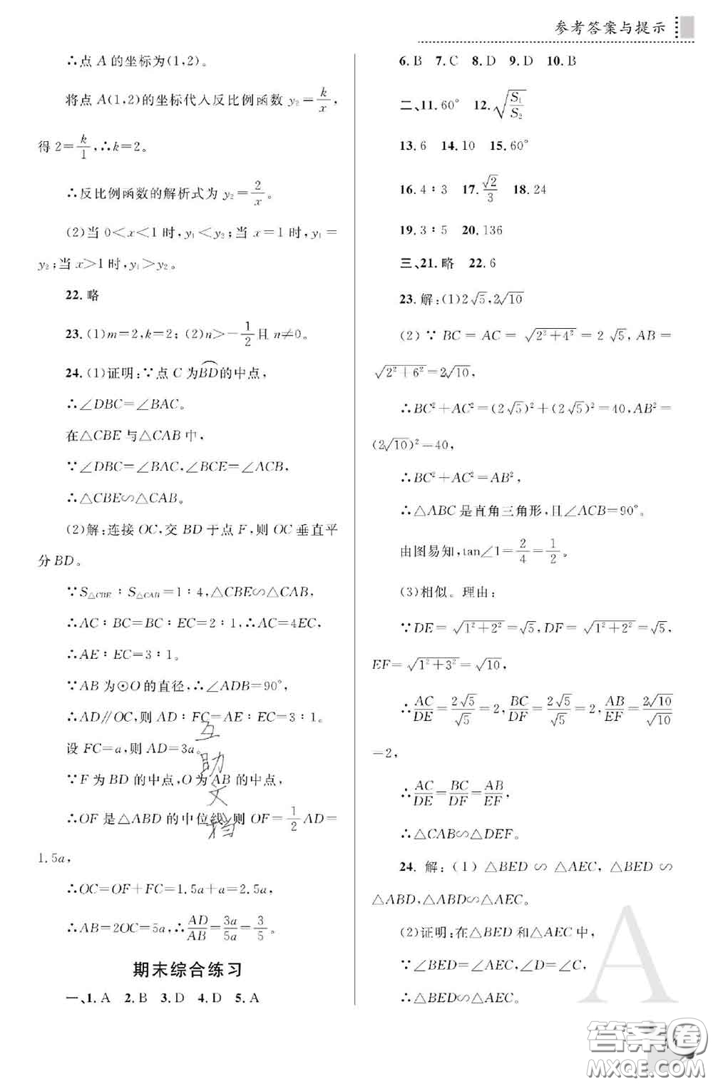 陜西師范大學(xué)出版社2020春課堂練習(xí)冊(cè)九年級(jí)數(shù)學(xué)下冊(cè)A版答案