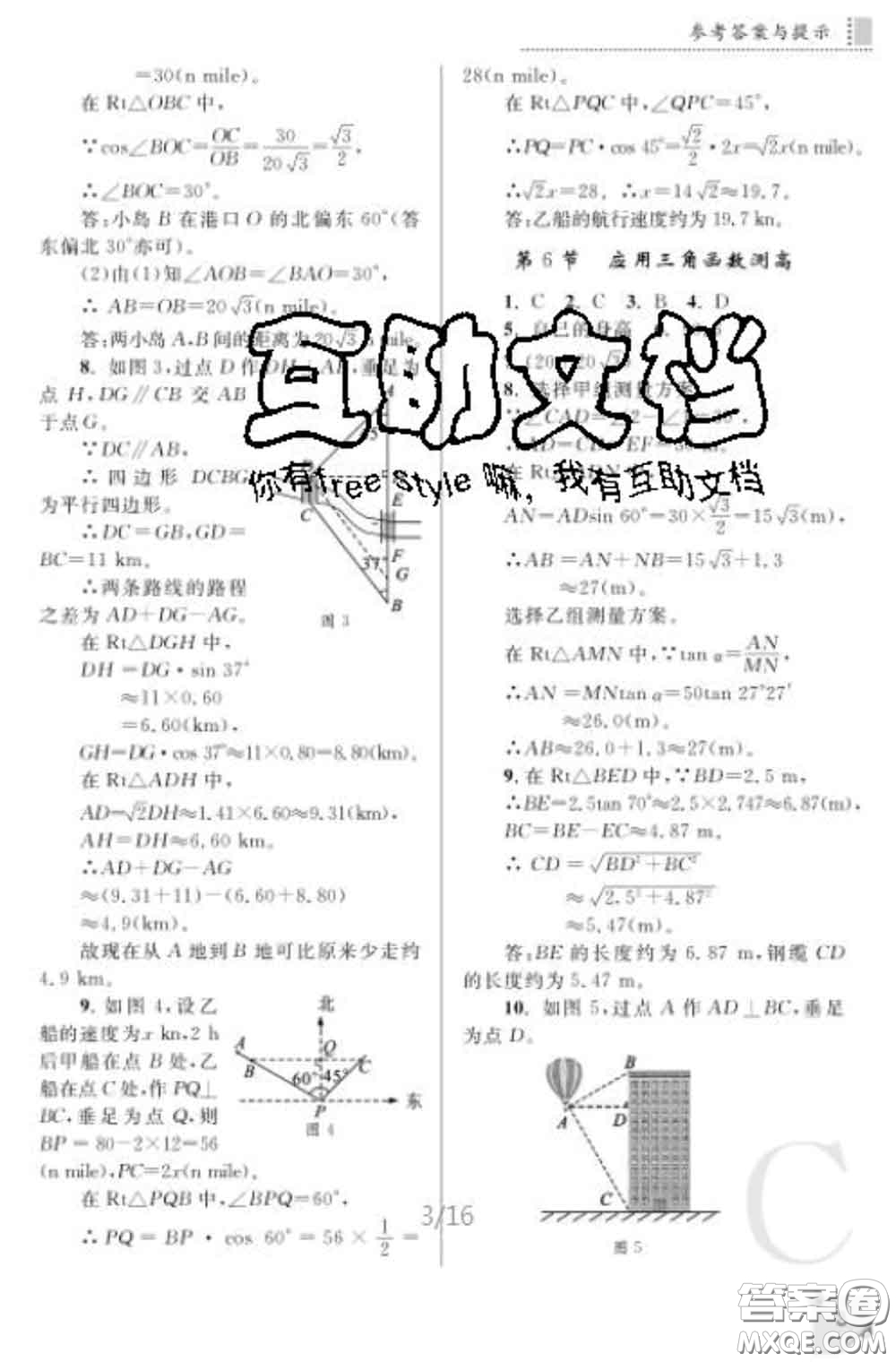 陜西師范大學(xué)出版社2020春課堂練習(xí)冊九年級數(shù)學(xué)下冊C版答案