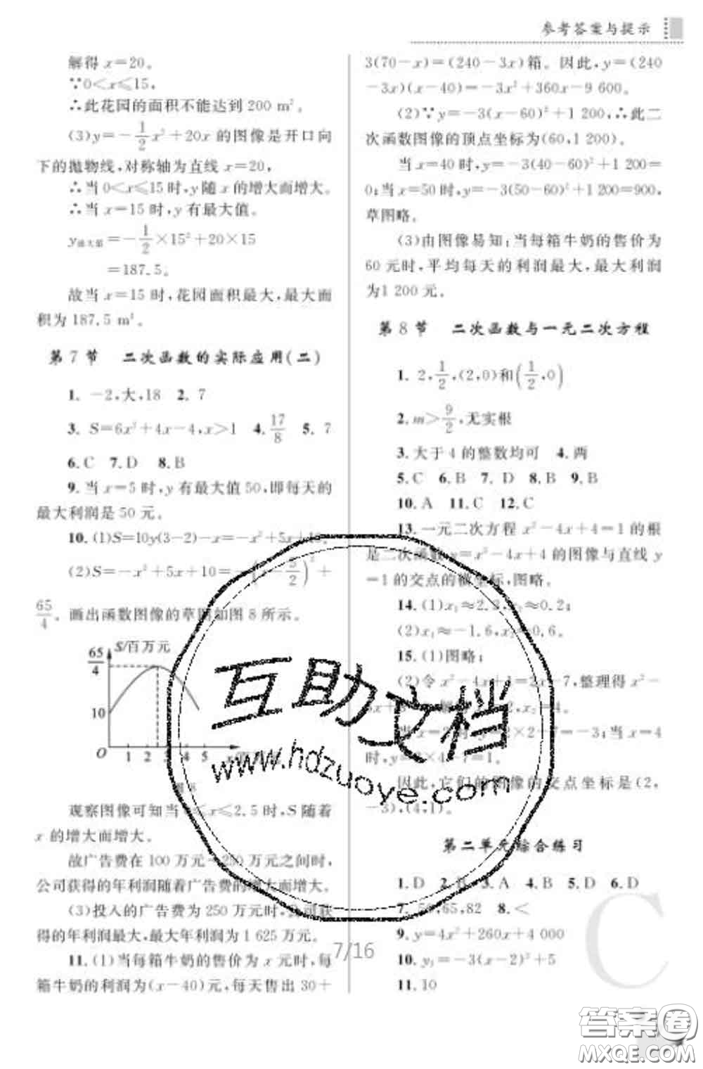 陜西師范大學(xué)出版社2020春課堂練習(xí)冊九年級數(shù)學(xué)下冊C版答案