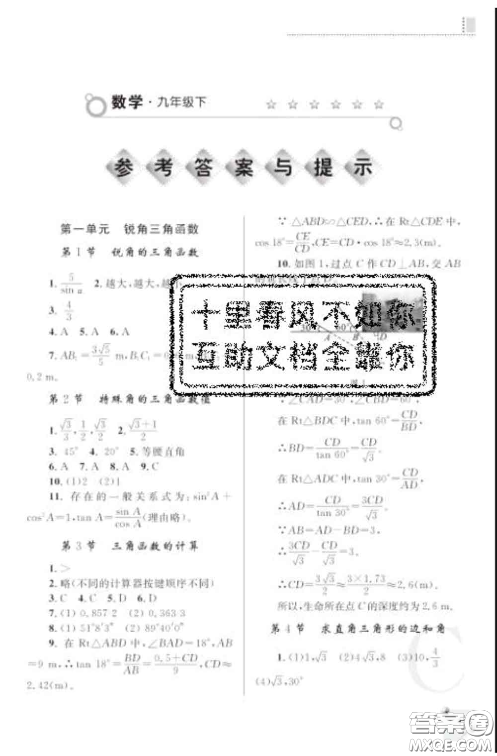 陜西師范大學(xué)出版社2020春課堂練習(xí)冊九年級數(shù)學(xué)下冊C版答案