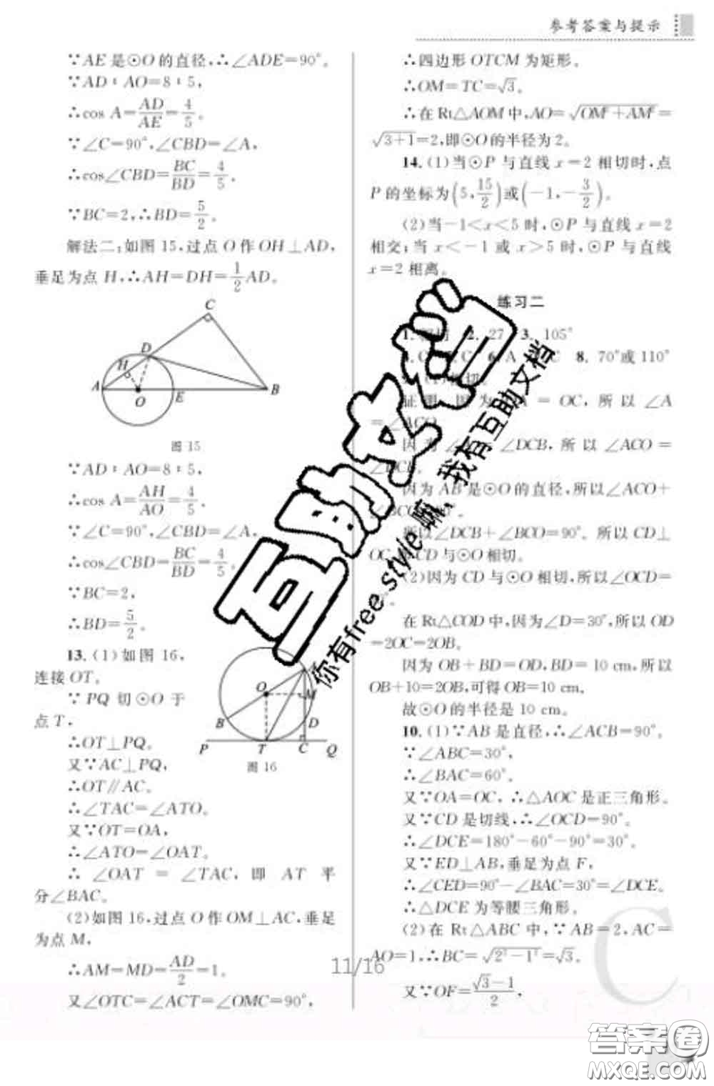 陜西師范大學(xué)出版社2020春課堂練習(xí)冊九年級數(shù)學(xué)下冊C版答案