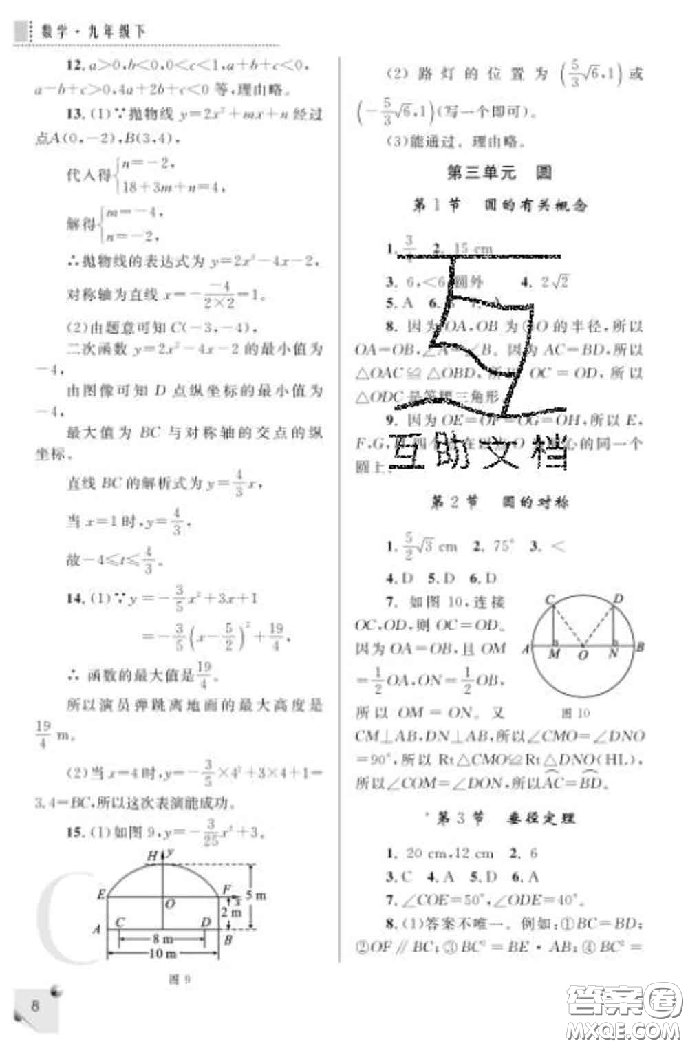 陜西師范大學(xué)出版社2020春課堂練習(xí)冊九年級數(shù)學(xué)下冊C版答案