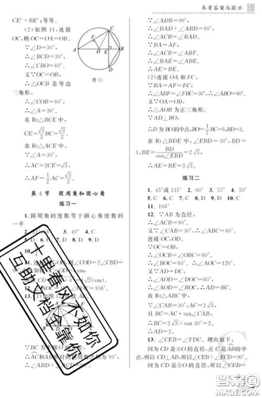 陜西師范大學(xué)出版社2020春課堂練習(xí)冊九年級數(shù)學(xué)下冊C版答案