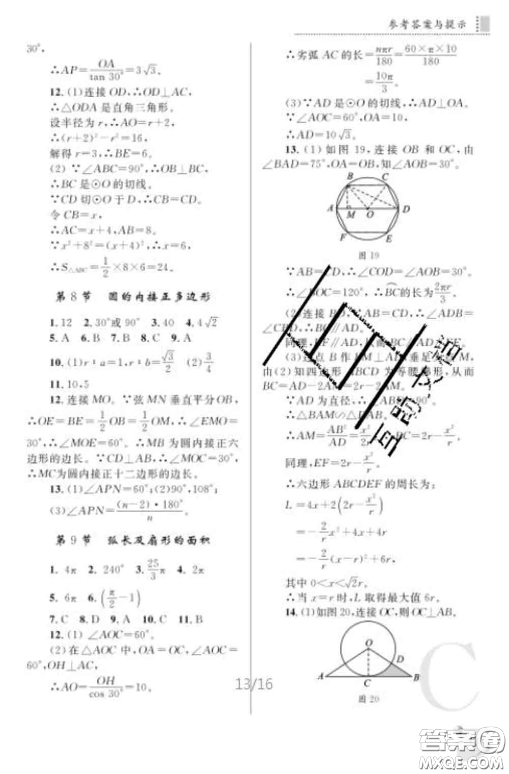 陜西師范大學(xué)出版社2020春課堂練習(xí)冊九年級數(shù)學(xué)下冊C版答案