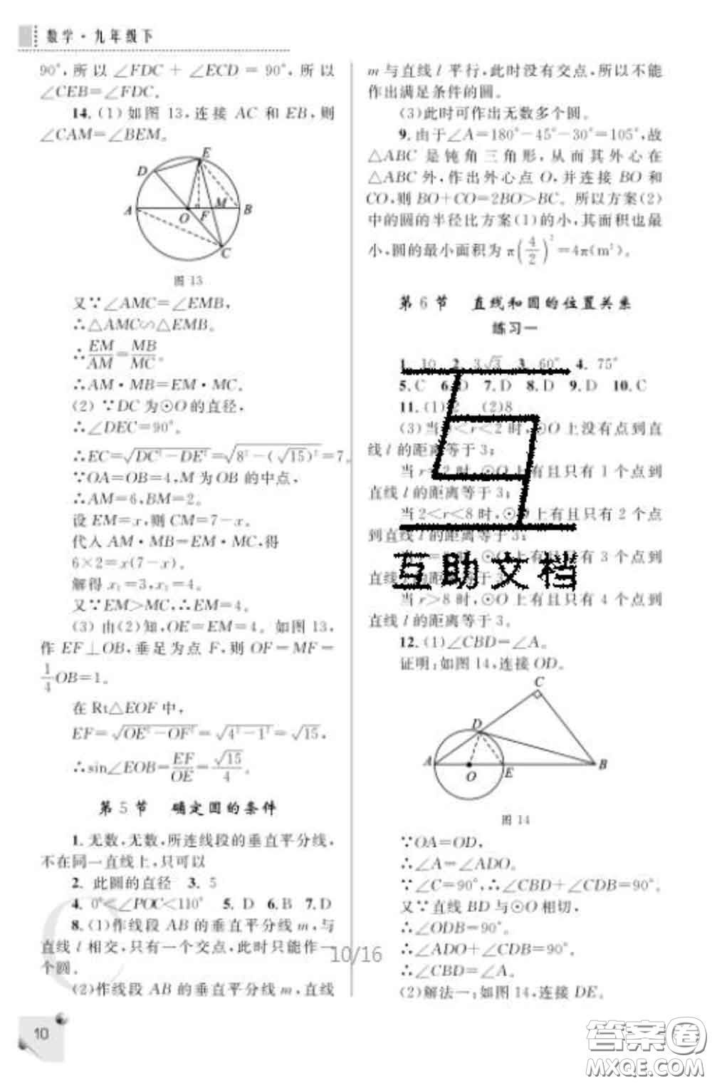 陜西師范大學(xué)出版社2020春課堂練習(xí)冊九年級數(shù)學(xué)下冊C版答案