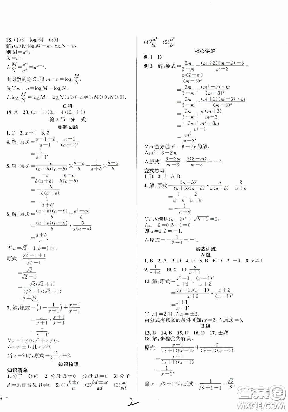 東北師范大學(xué)出版社2020決勝中考數(shù)學(xué)下冊(cè)答案