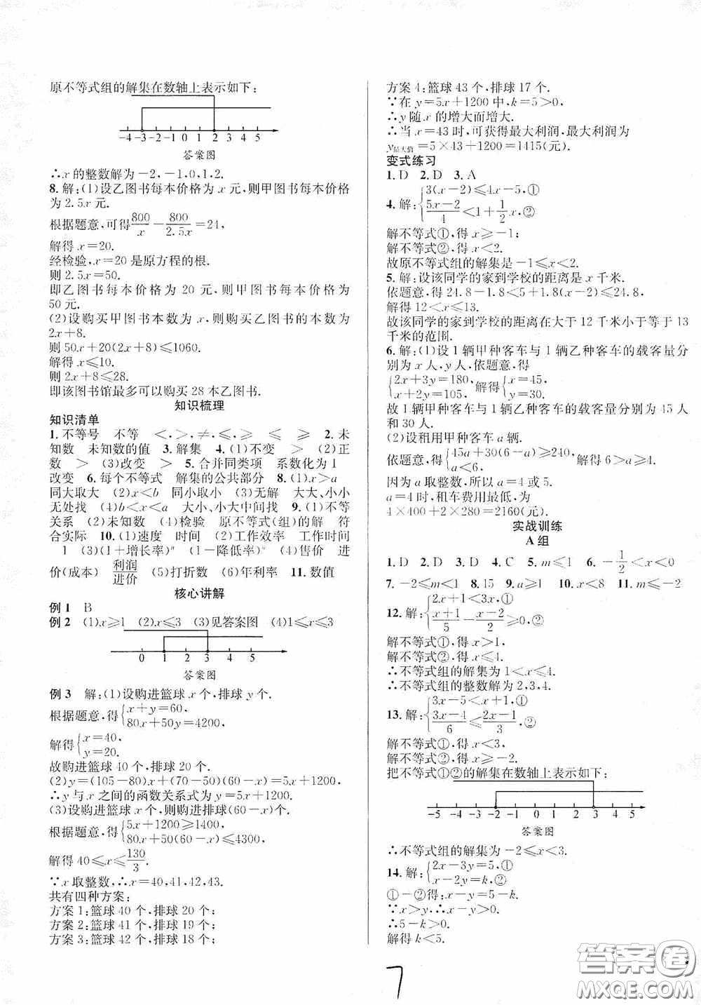 東北師范大學(xué)出版社2020決勝中考數(shù)學(xué)下冊(cè)答案