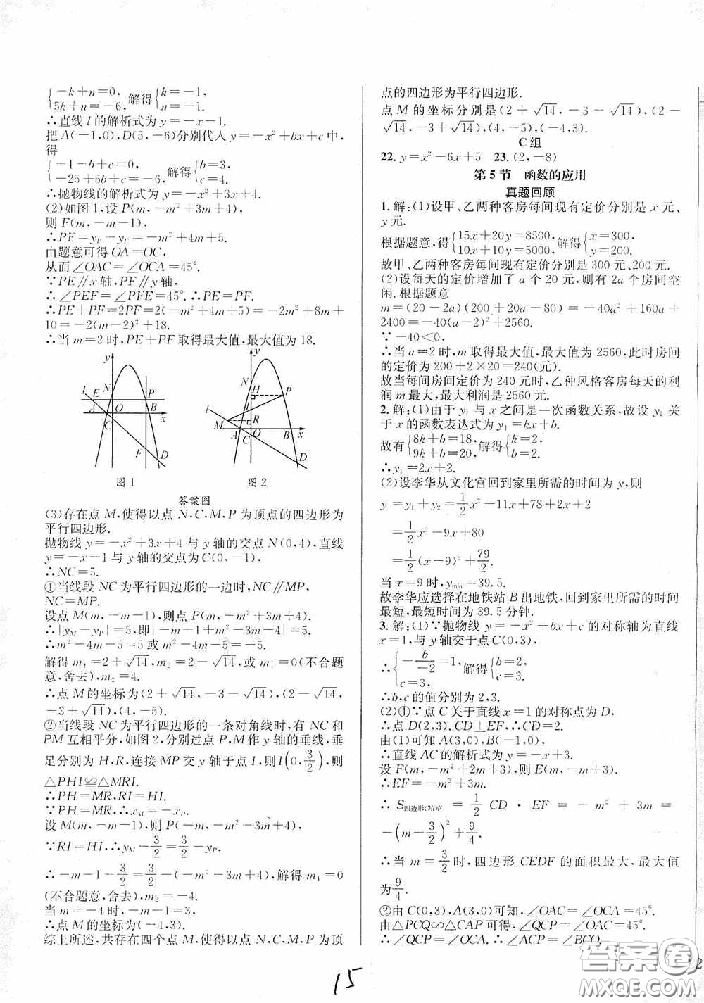 東北師范大學(xué)出版社2020決勝中考數(shù)學(xué)下冊(cè)答案