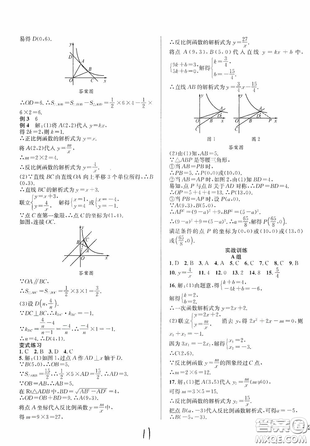 東北師范大學(xué)出版社2020決勝中考數(shù)學(xué)下冊(cè)答案