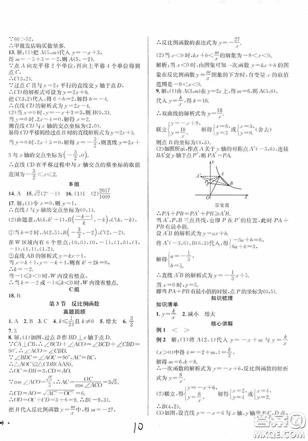 東北師范大學(xué)出版社2020決勝中考數(shù)學(xué)下冊(cè)答案