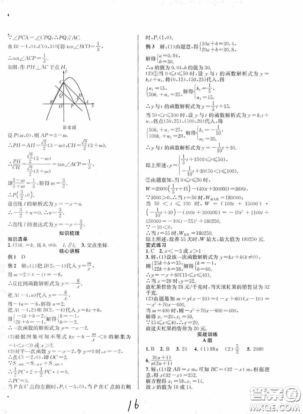 東北師范大學(xué)出版社2020決勝中考數(shù)學(xué)下冊(cè)答案