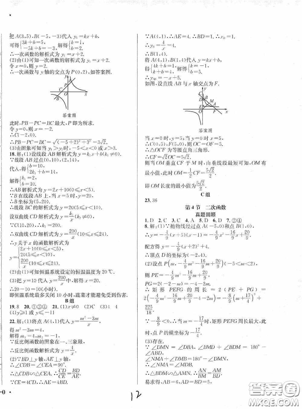 東北師范大學(xué)出版社2020決勝中考數(shù)學(xué)下冊(cè)答案