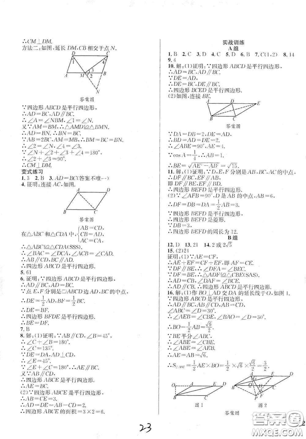 東北師范大學(xué)出版社2020決勝中考數(shù)學(xué)下冊(cè)答案