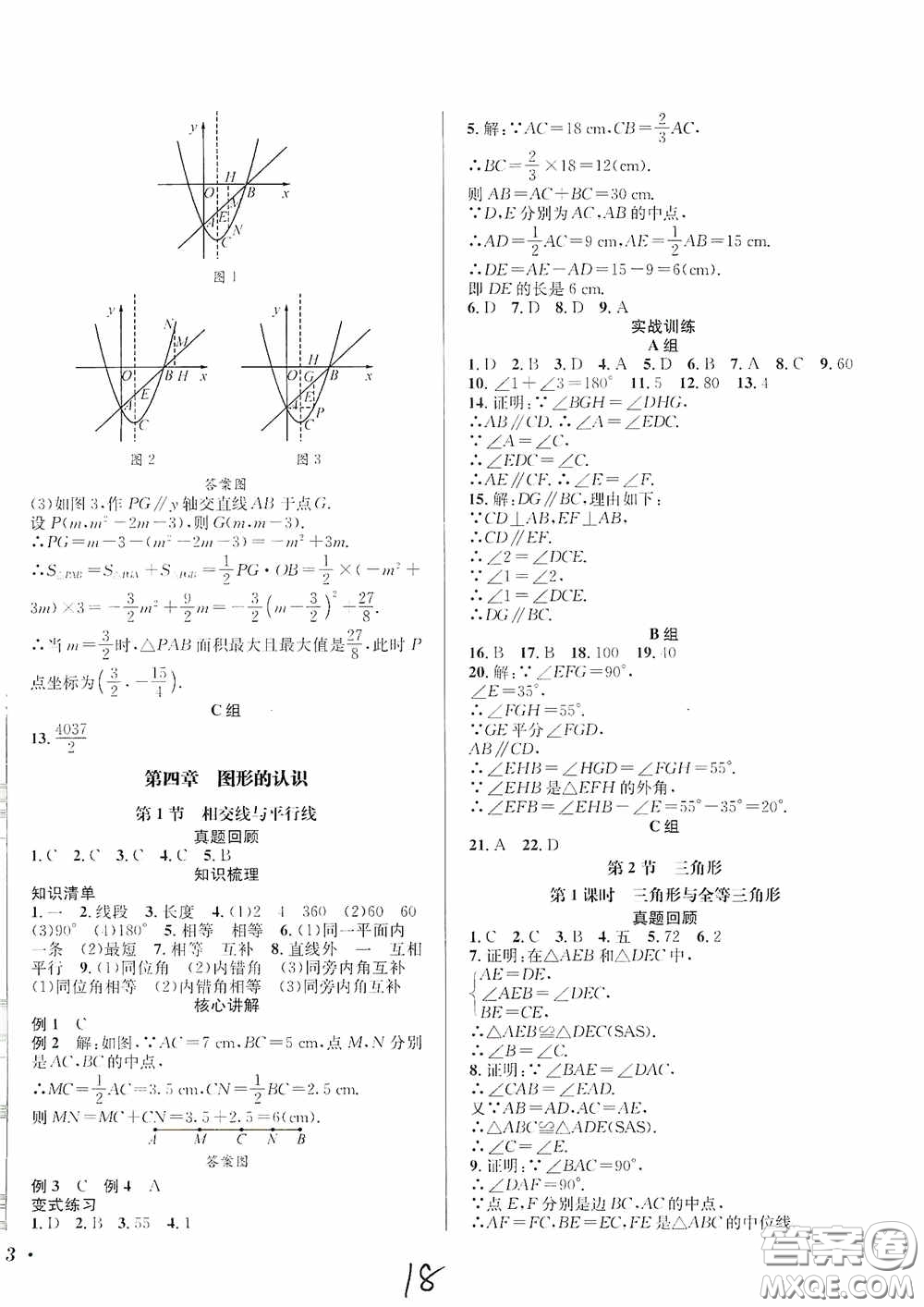 東北師范大學(xué)出版社2020決勝中考數(shù)學(xué)下冊(cè)答案