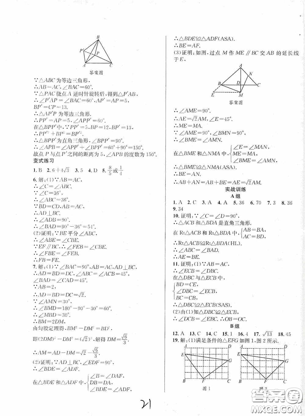 東北師范大學(xué)出版社2020決勝中考數(shù)學(xué)下冊(cè)答案