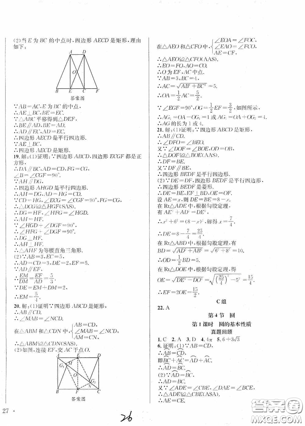 東北師范大學(xué)出版社2020決勝中考數(shù)學(xué)下冊(cè)答案