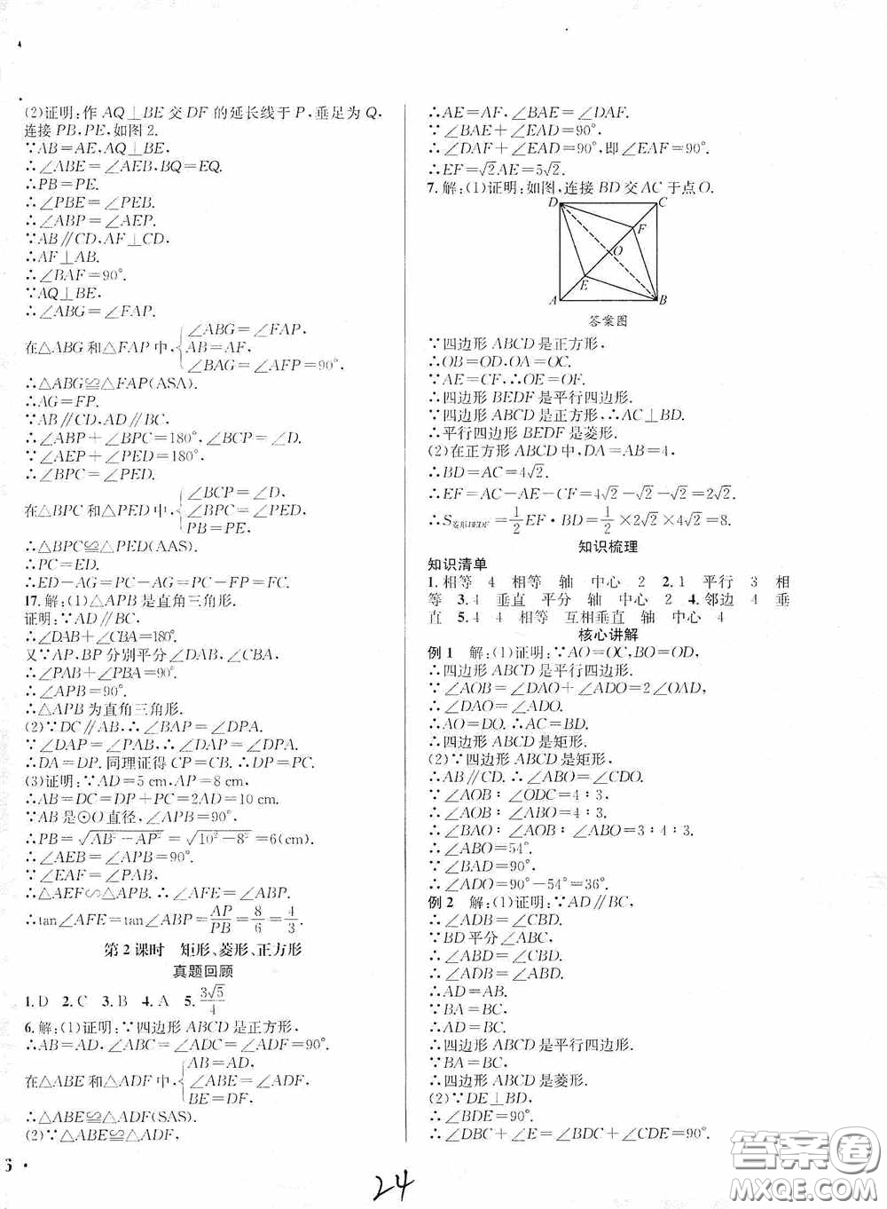 東北師范大學(xué)出版社2020決勝中考數(shù)學(xué)下冊(cè)答案