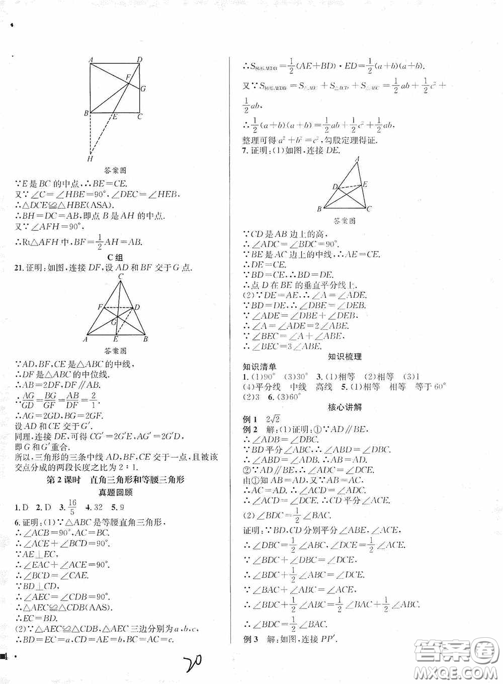 東北師范大學(xué)出版社2020決勝中考數(shù)學(xué)下冊(cè)答案