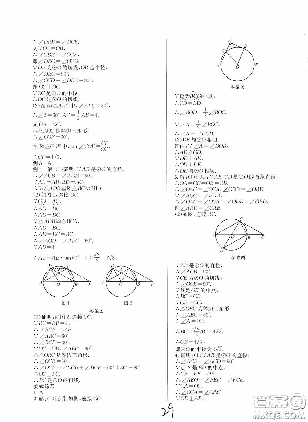 東北師范大學(xué)出版社2020決勝中考數(shù)學(xué)下冊(cè)答案