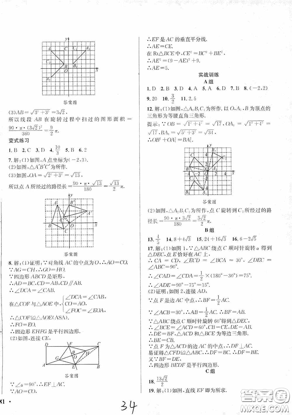 東北師范大學(xué)出版社2020決勝中考數(shù)學(xué)下冊(cè)答案