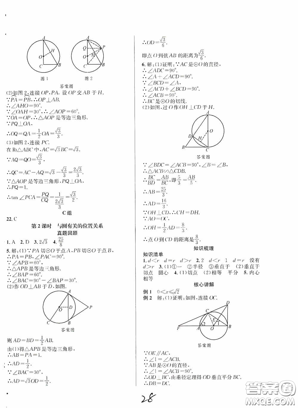 東北師范大學(xué)出版社2020決勝中考數(shù)學(xué)下冊(cè)答案