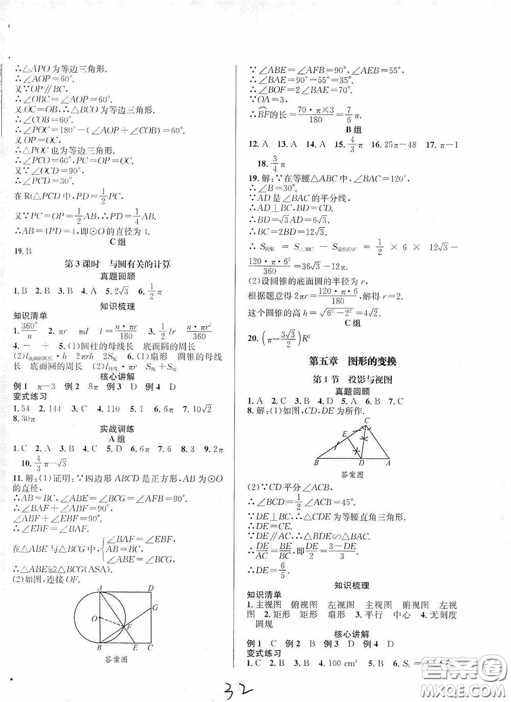 東北師范大學(xué)出版社2020決勝中考數(shù)學(xué)下冊(cè)答案