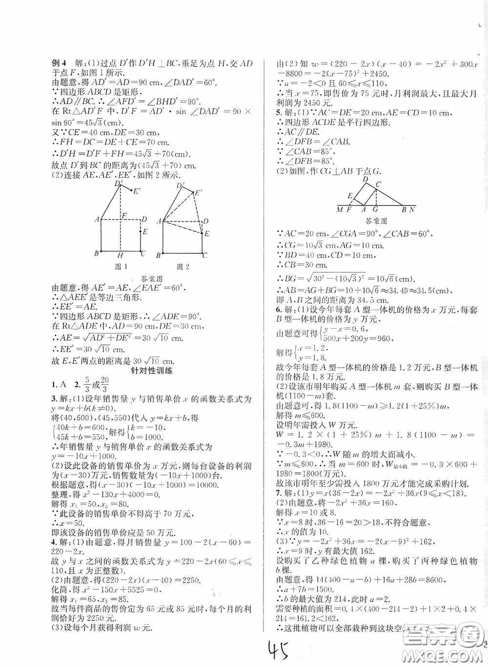 東北師范大學(xué)出版社2020決勝中考數(shù)學(xué)下冊(cè)答案