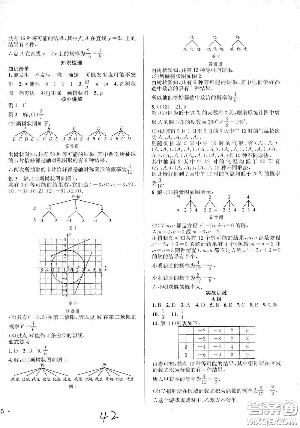 東北師范大學(xué)出版社2020決勝中考數(shù)學(xué)下冊(cè)答案